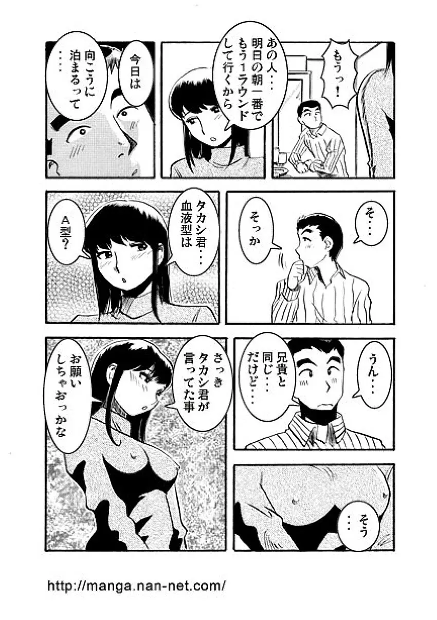 兄弟仁義 Page.7