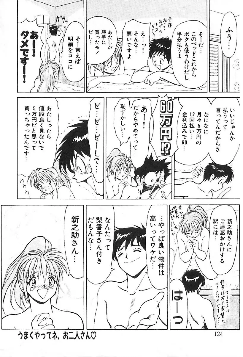 D・N・A Page.127