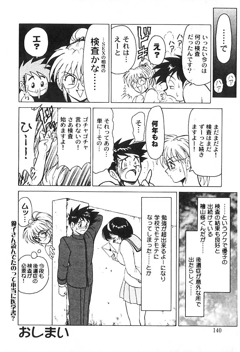 D・N・A Page.143