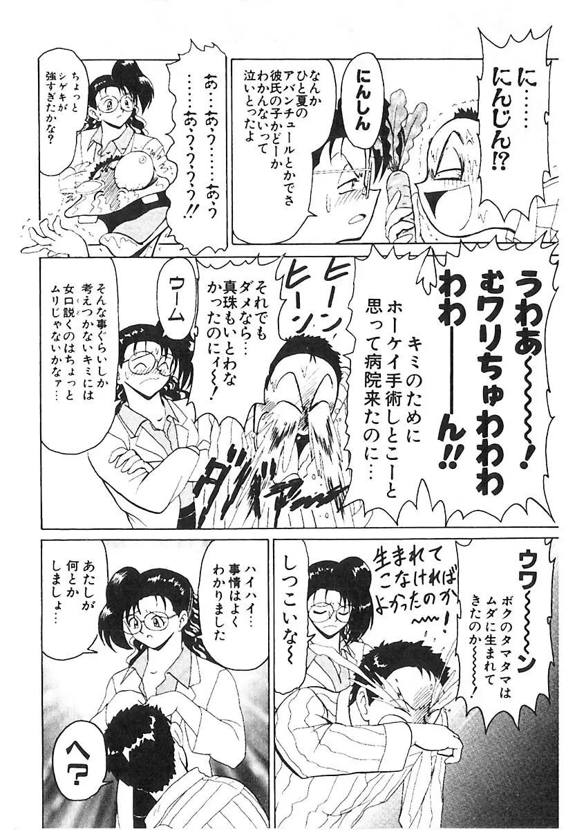 D・N・A Page.167