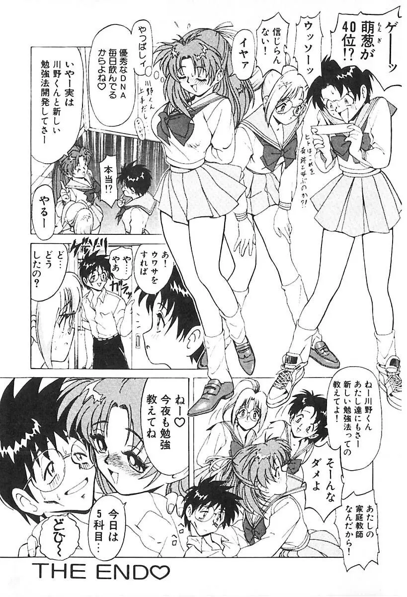 D・N・A Page.23