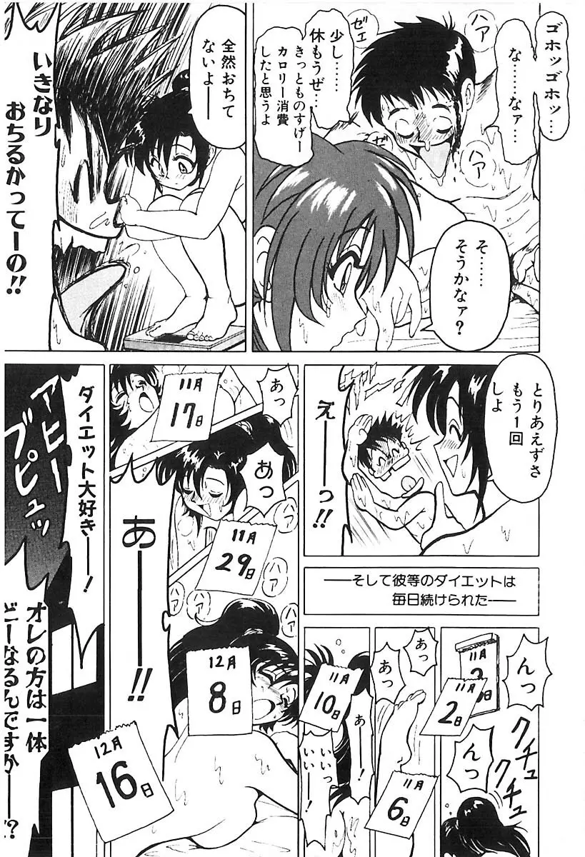 D・N・A Page.42