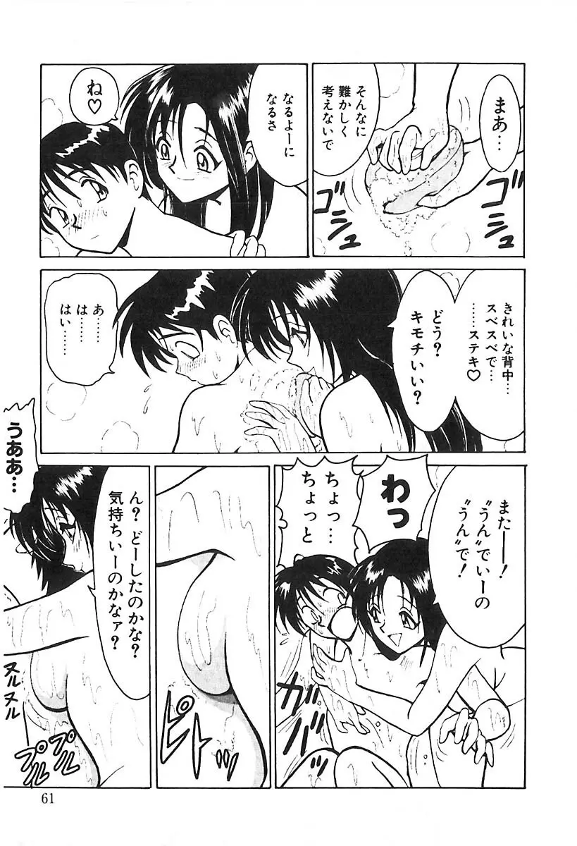 D・N・A Page.64