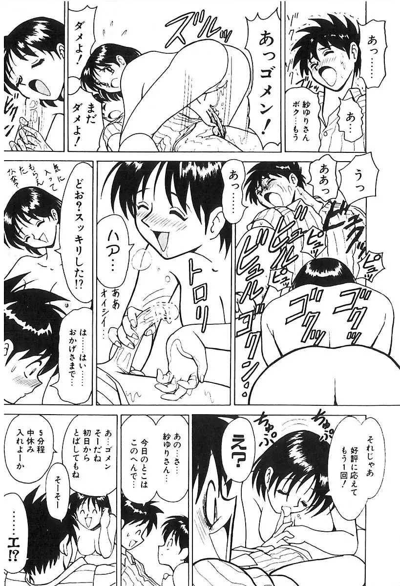 D・N・A Page.90