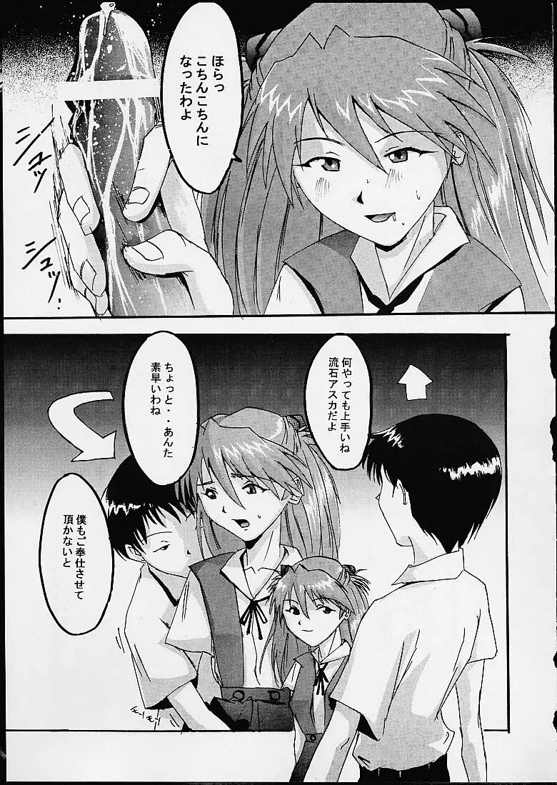 いまさらナディアとってもアスカ 05 Page.16