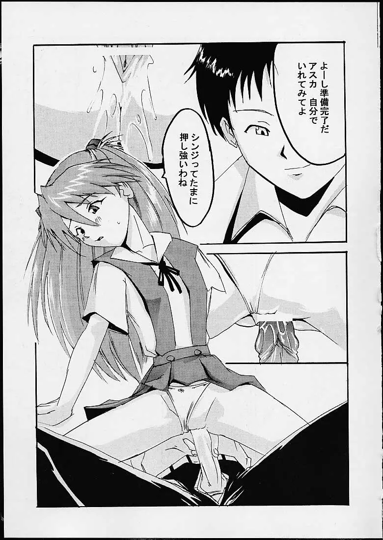 いまさらナディアとってもアスカ 05 Page.18