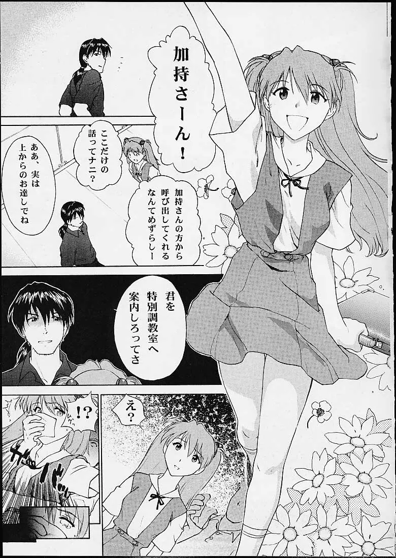 いまさらナディアとってもアスカ 05 Page.2