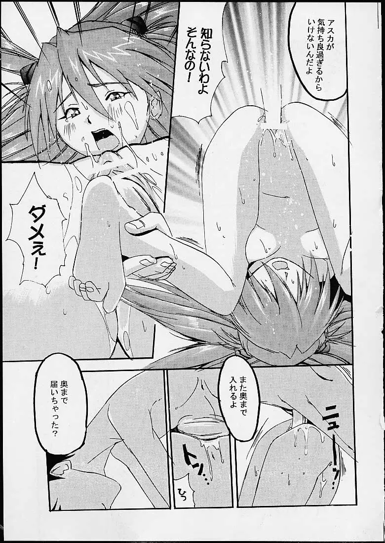 いまさらナディアとってもアスカ 05 Page.22