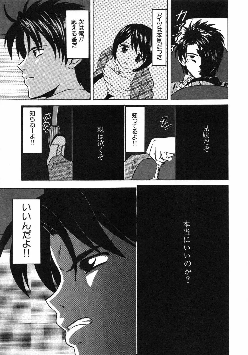 魅惑の扉 Page.104