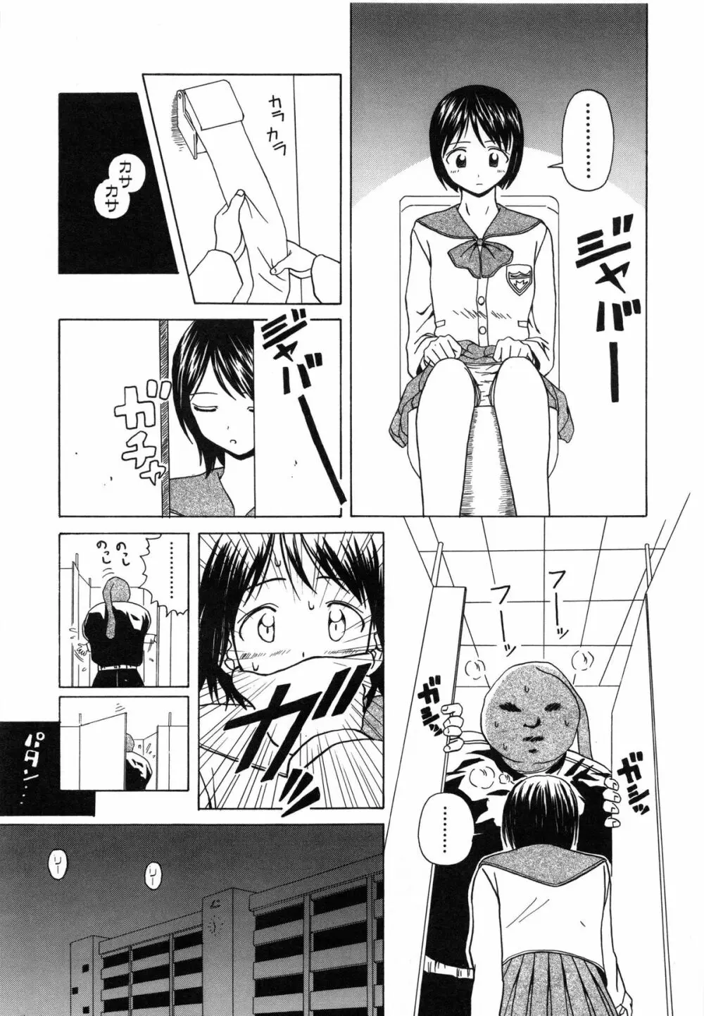 魅惑の扉 Page.154