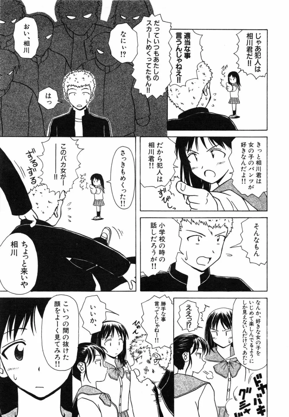 魅惑の扉 Page.160