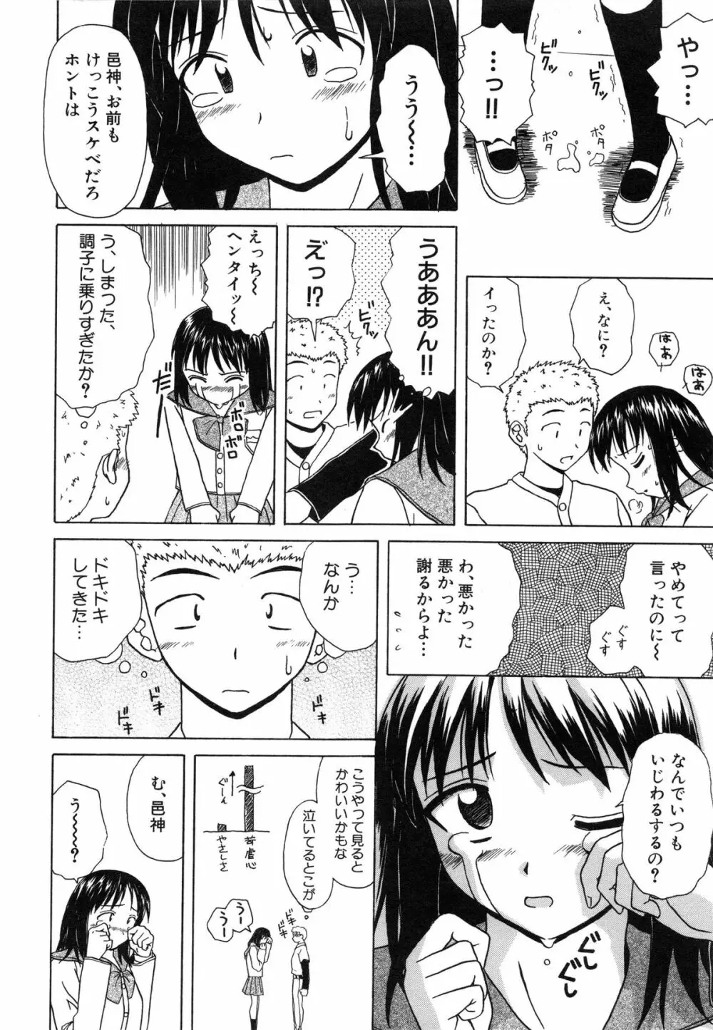 魅惑の扉 Page.173