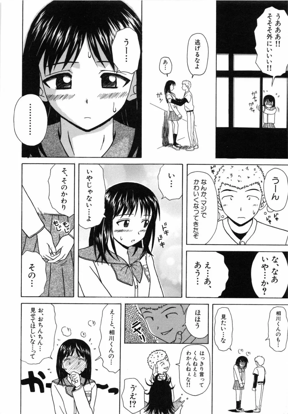 魅惑の扉 Page.175