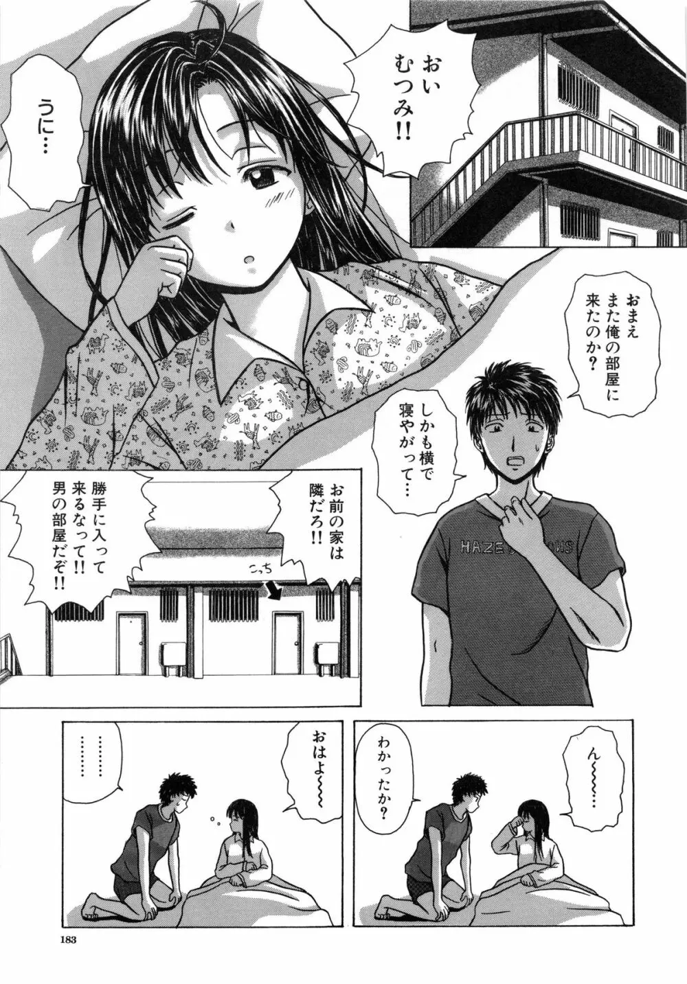 魅惑の扉 Page.186