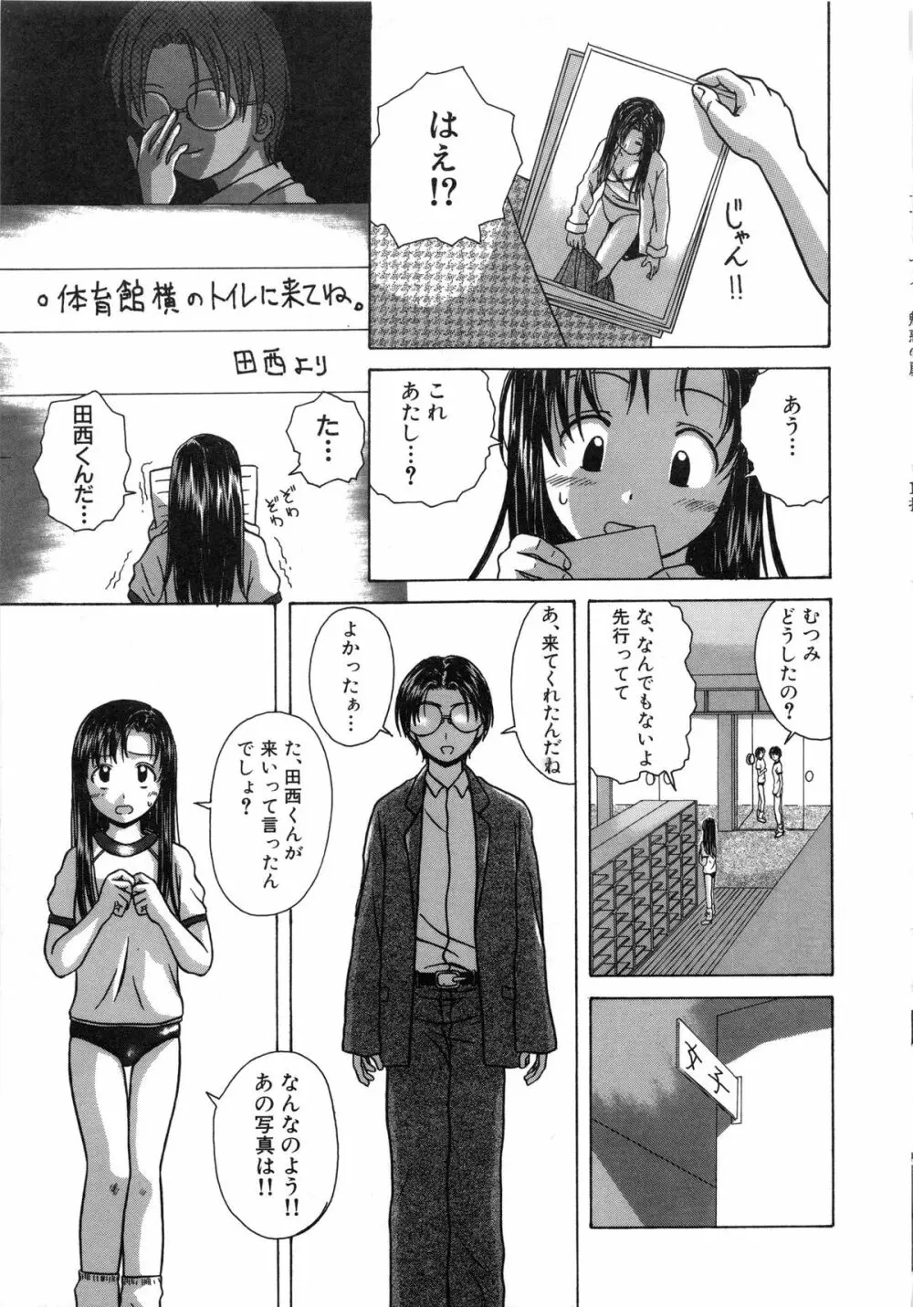 魅惑の扉 Page.194