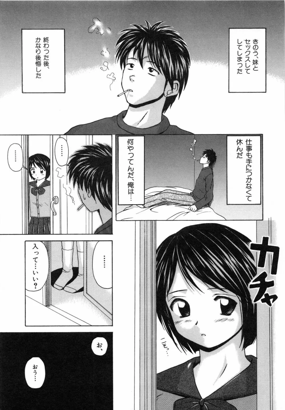 魅惑の扉 Page.29