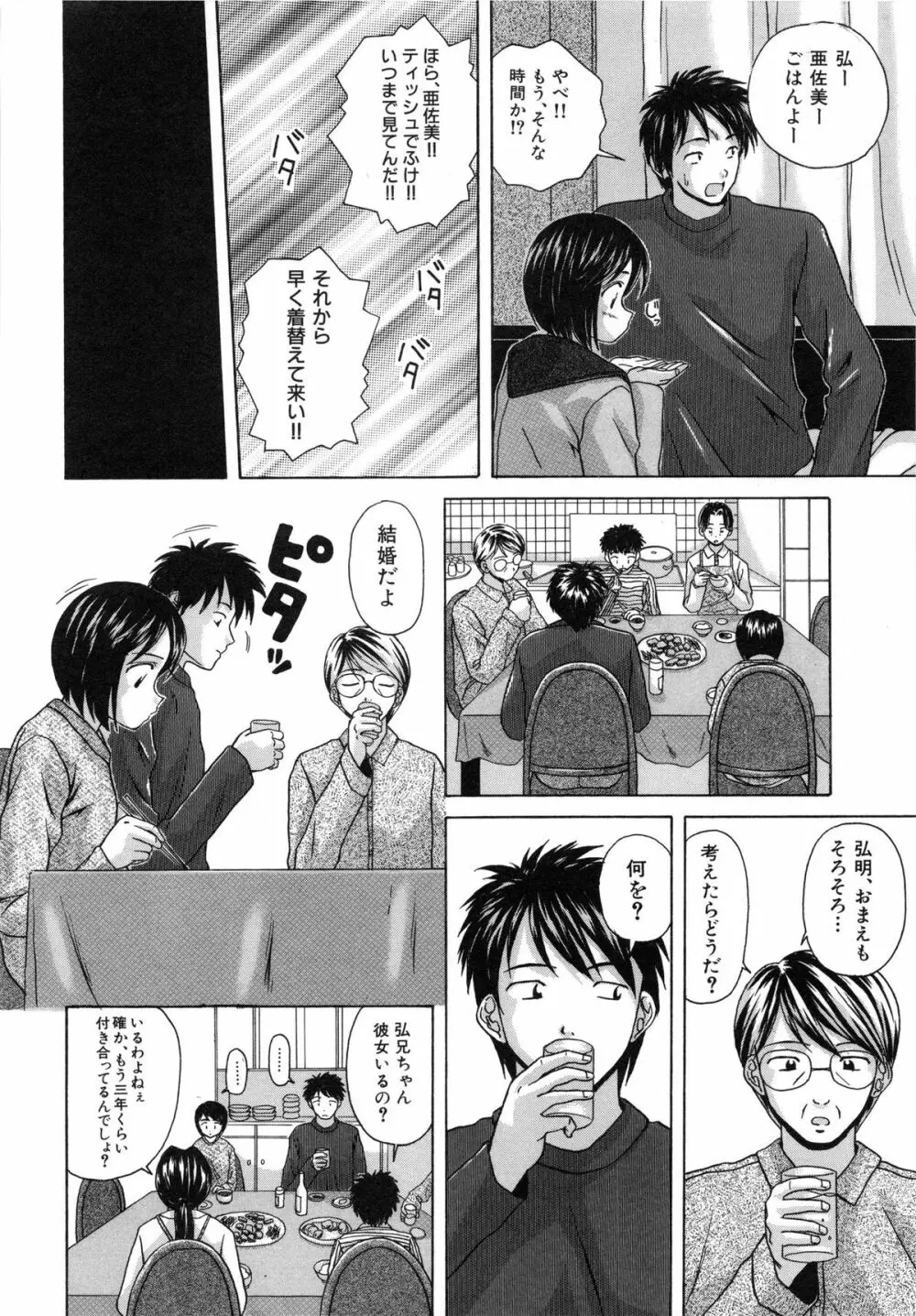 魅惑の扉 Page.36