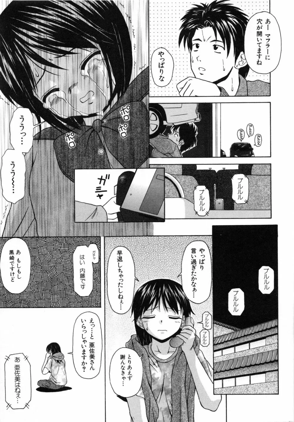 魅惑の扉 Page.76