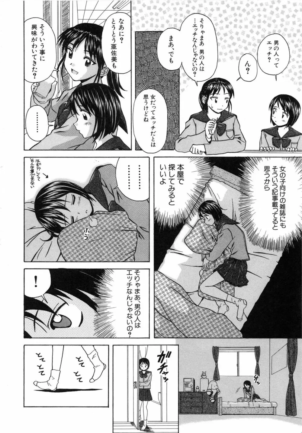 魅惑の扉 Page.8