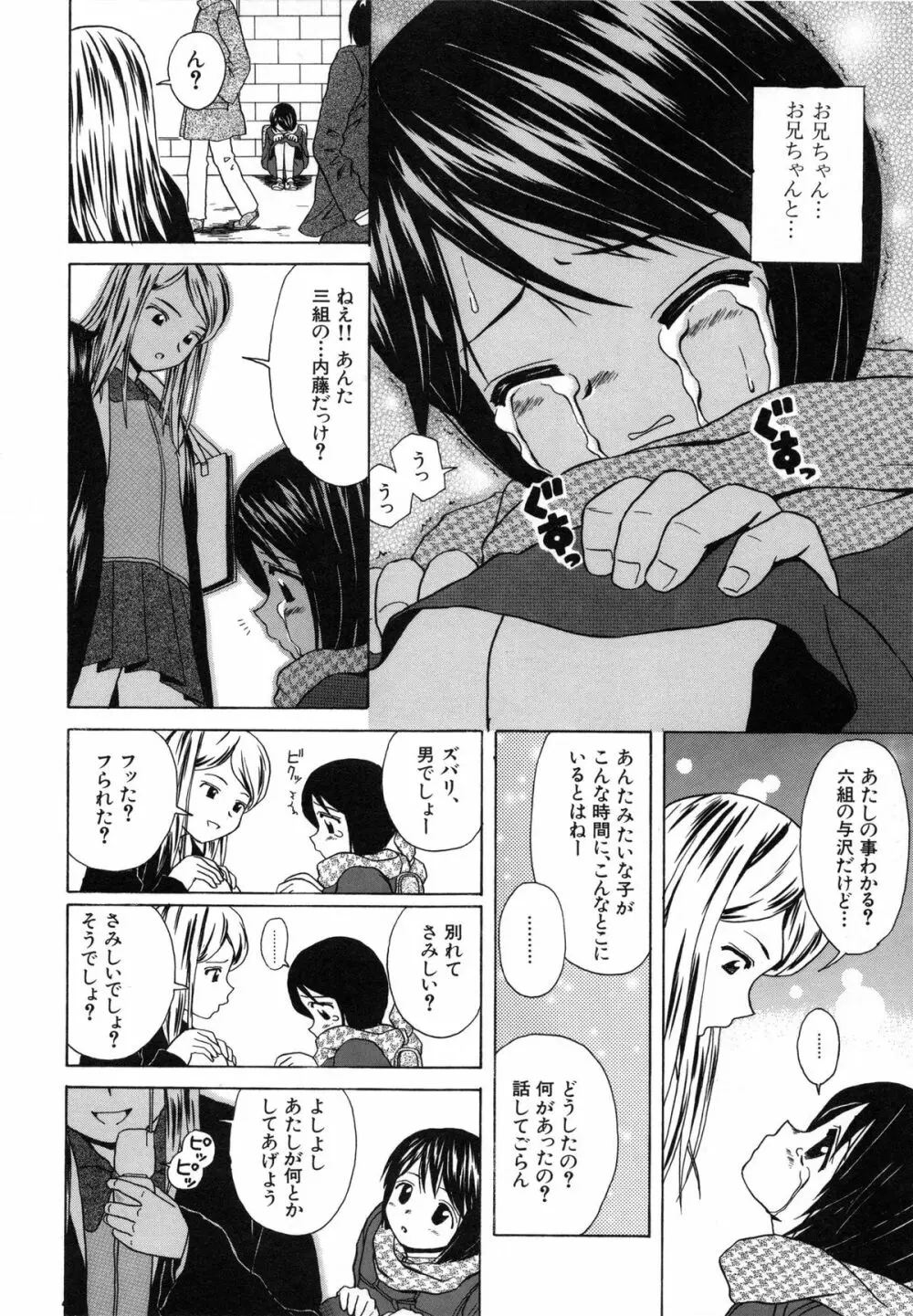 魅惑の扉 Page.89