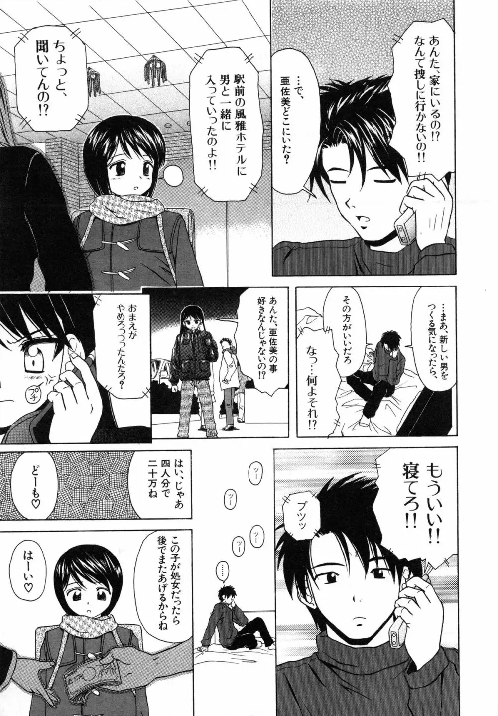 魅惑の扉 Page.92