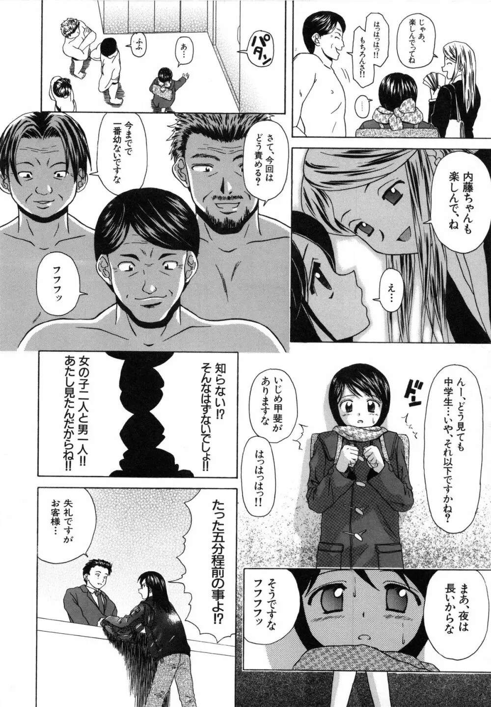 魅惑の扉 Page.93