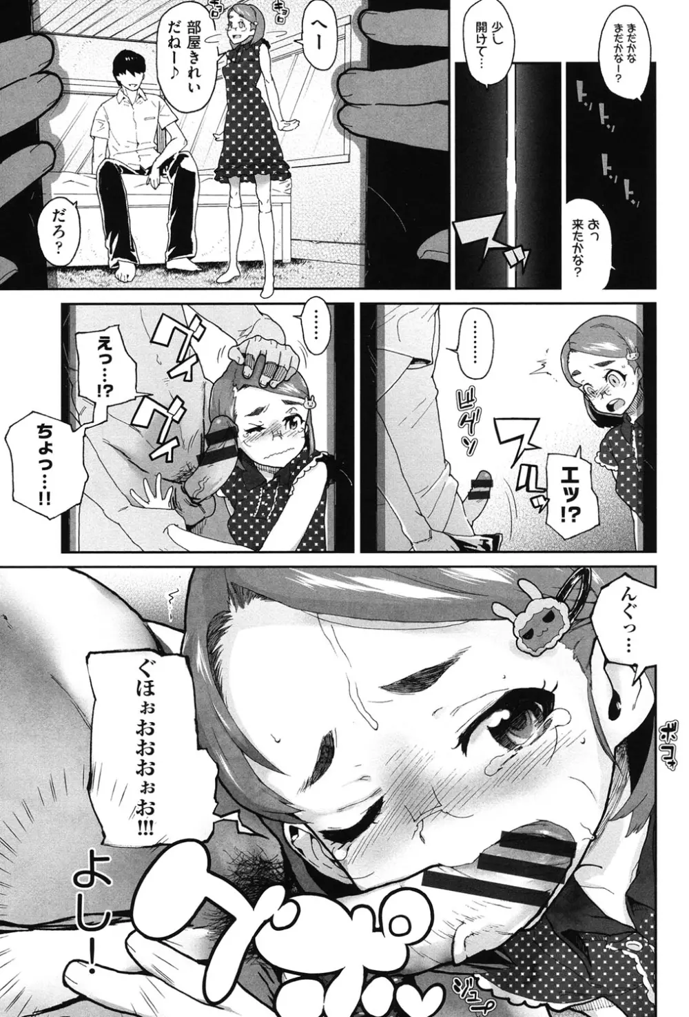 甘いちゅーぼー Page.100