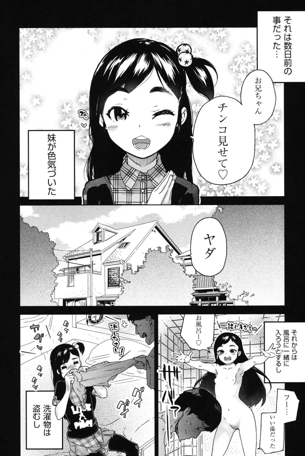 甘いちゅーぼー Page.103