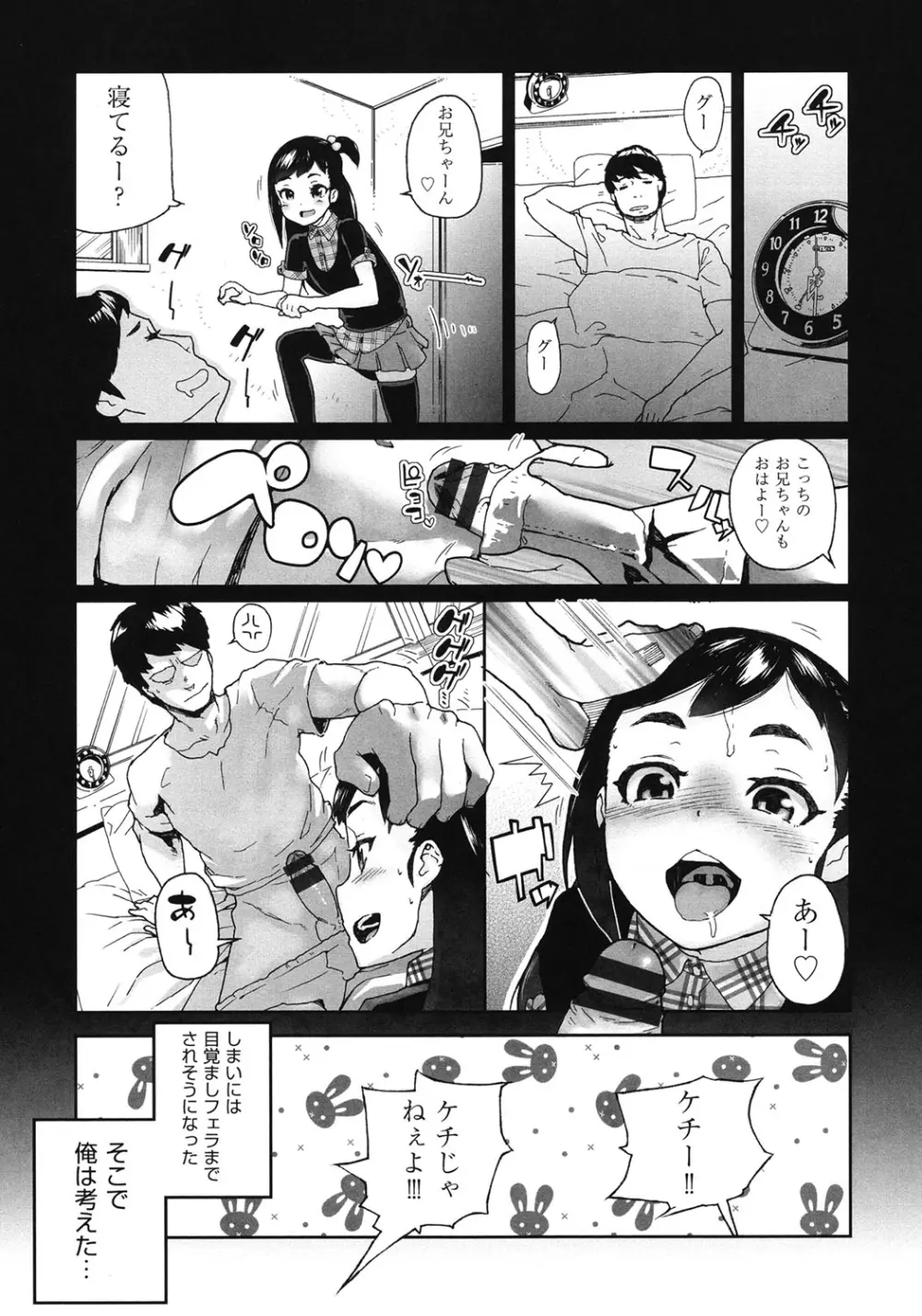 甘いちゅーぼー Page.104