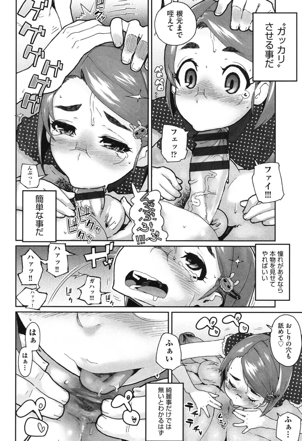 甘いちゅーぼー Page.105