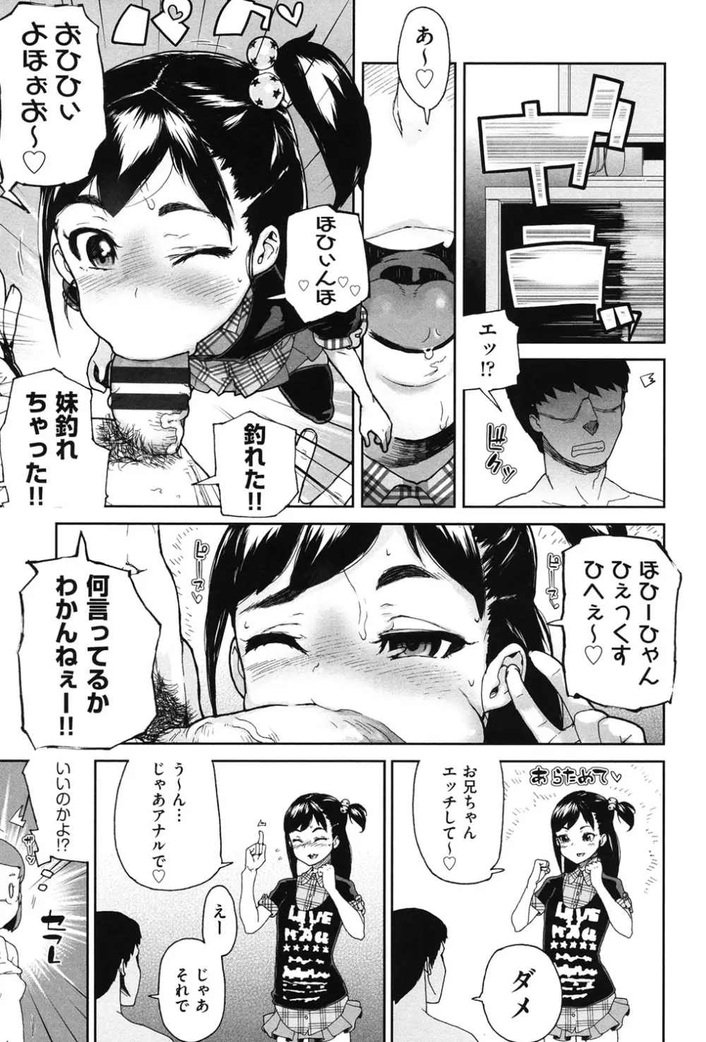 甘いちゅーぼー Page.114