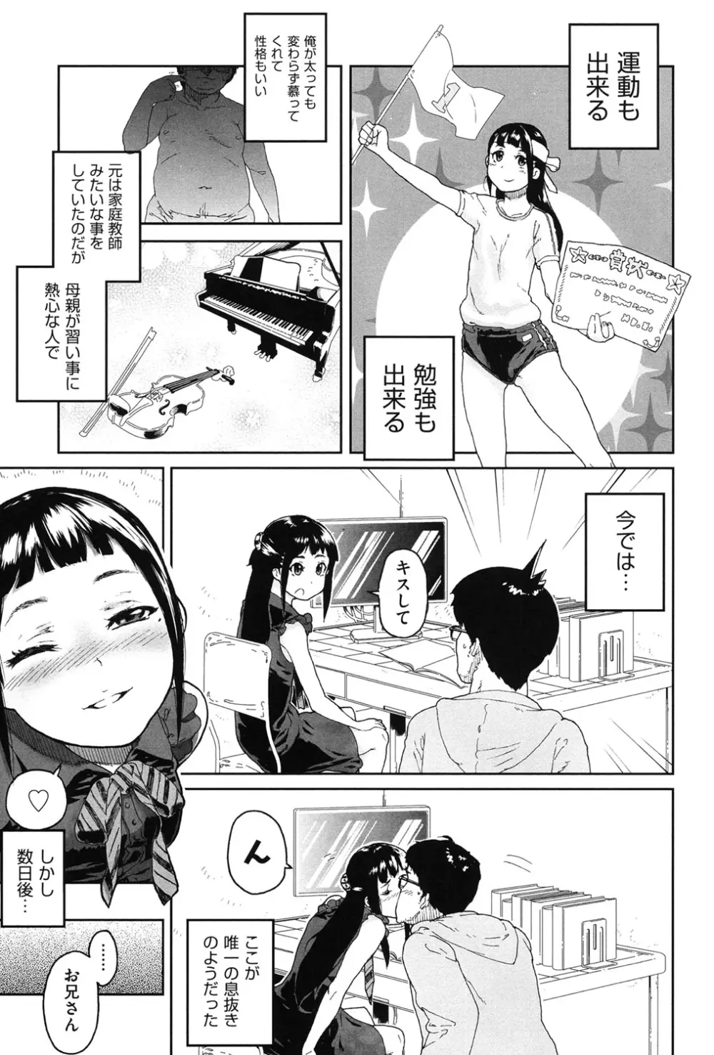 甘いちゅーぼー Page.128