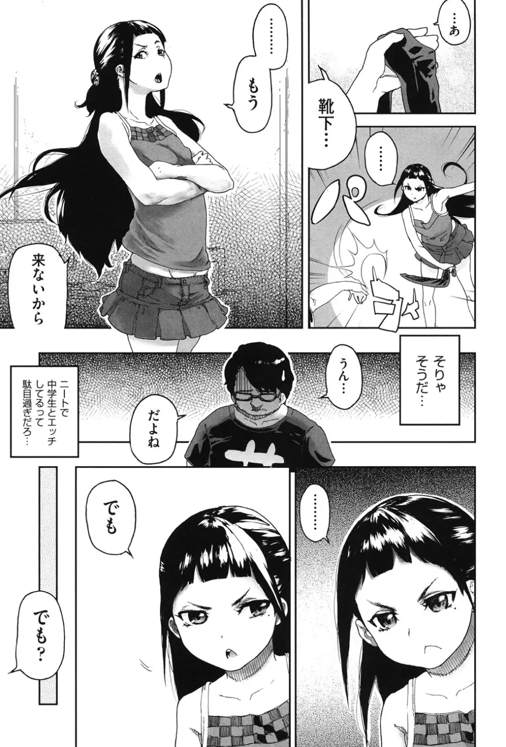 甘いちゅーぼー Page.130