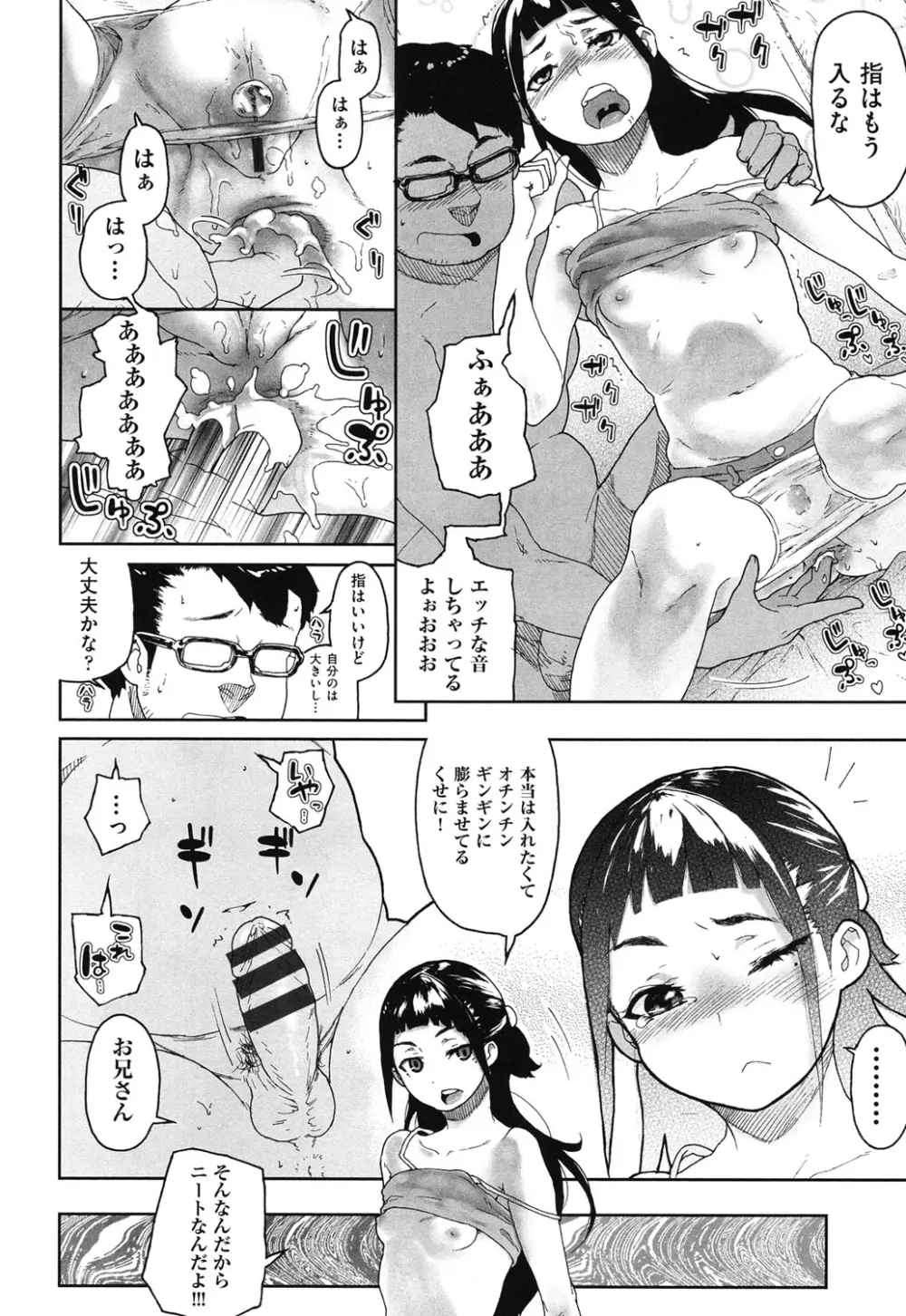 甘いちゅーぼー Page.137