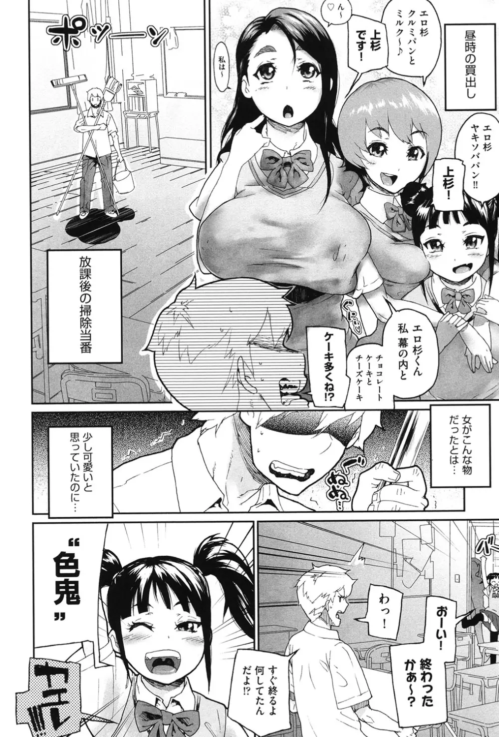 甘いちゅーぼー Page.151