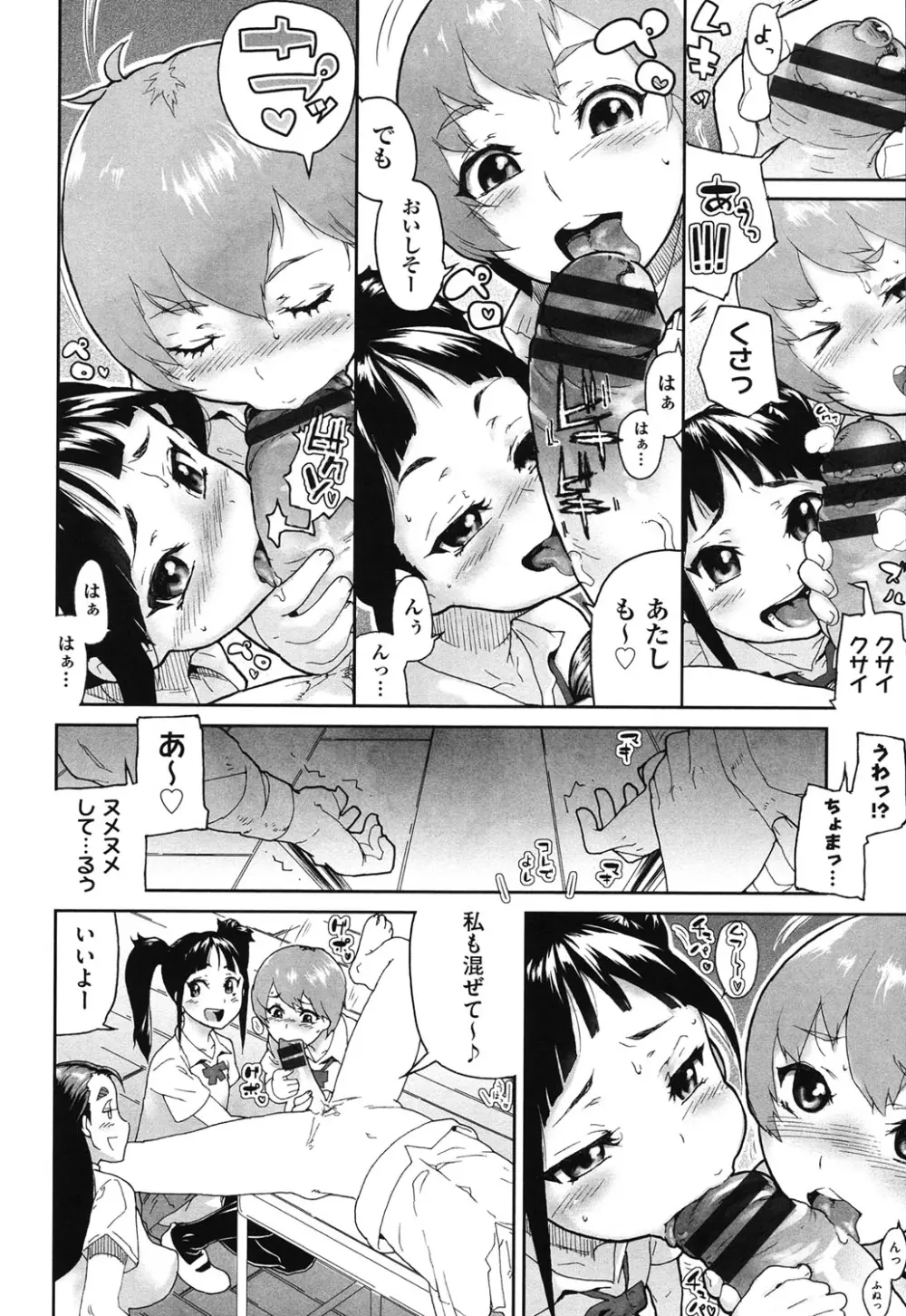 甘いちゅーぼー Page.157