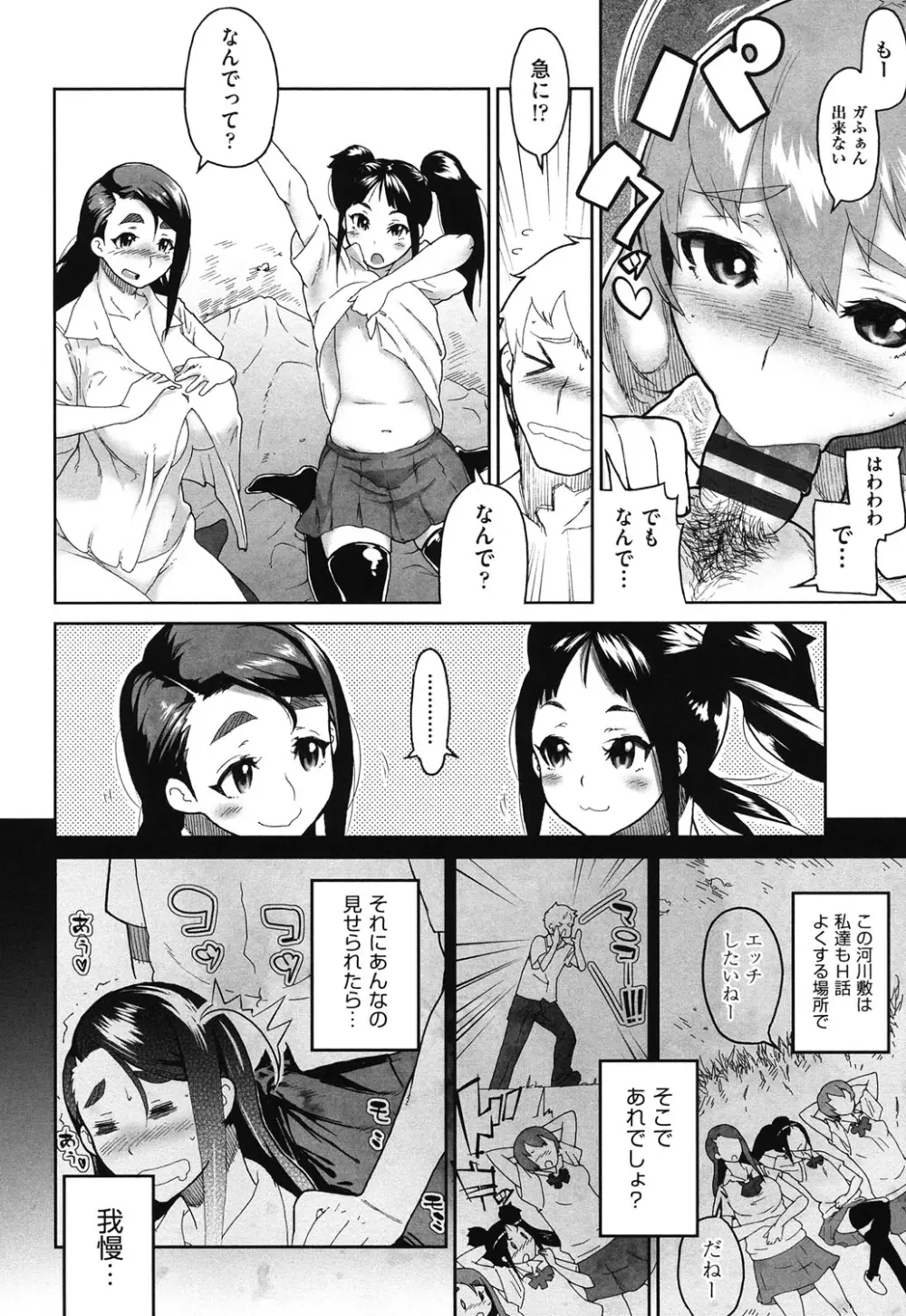 甘いちゅーぼー Page.163
