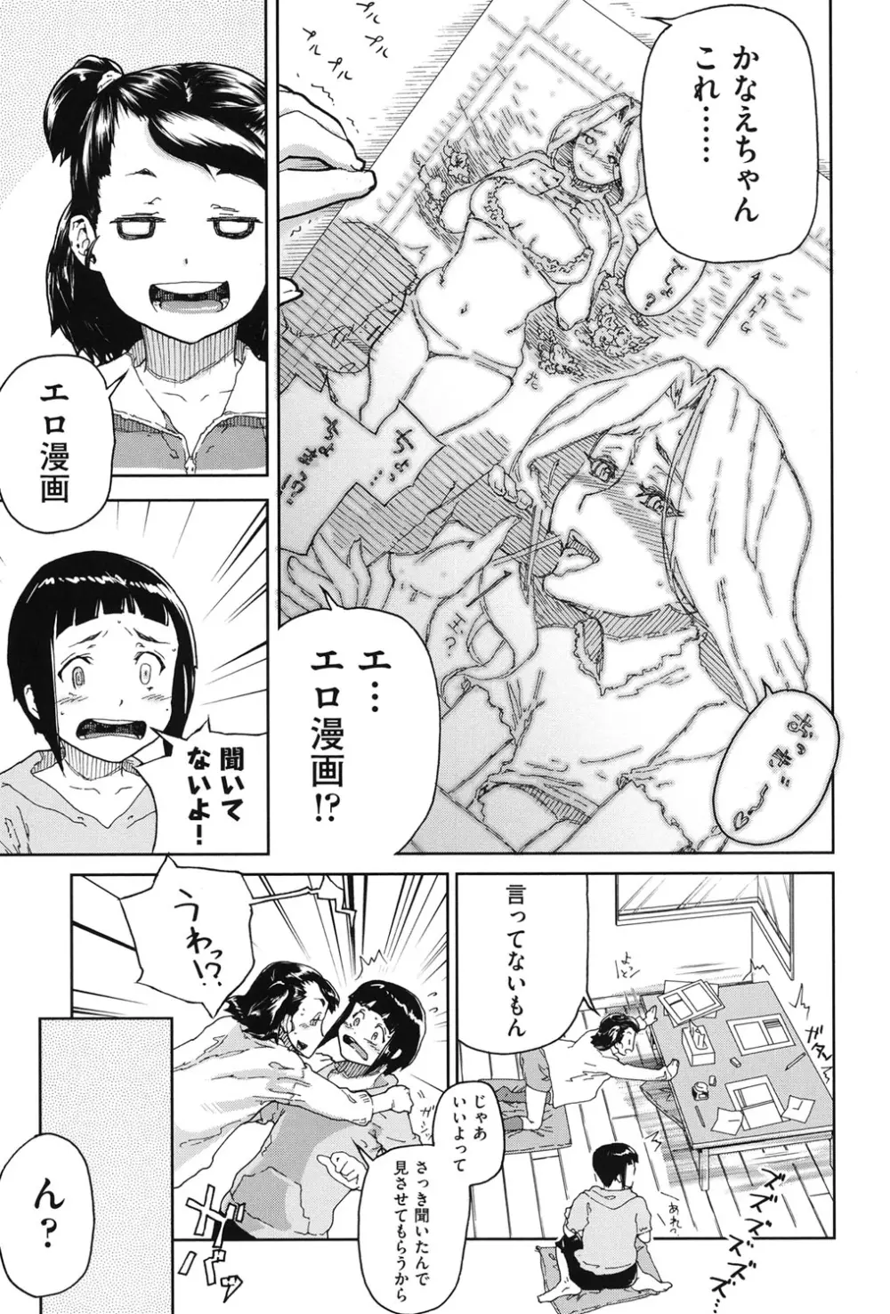 甘いちゅーぼー Page.176