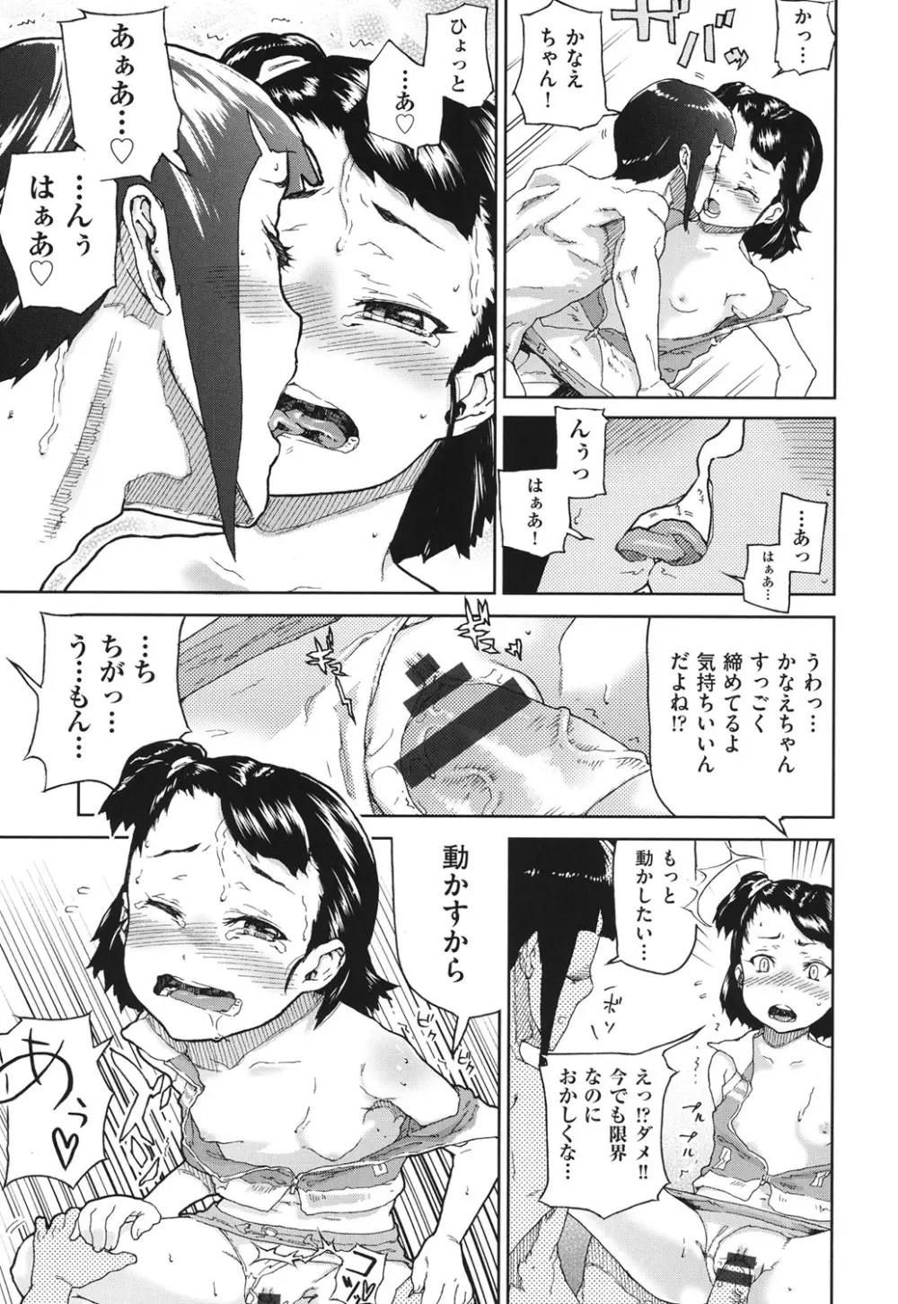 甘いちゅーぼー Page.184
