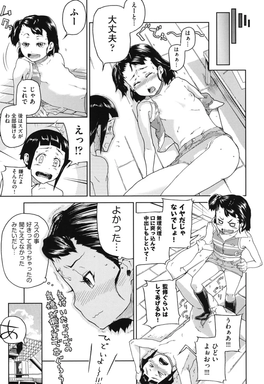 甘いちゅーぼー Page.190