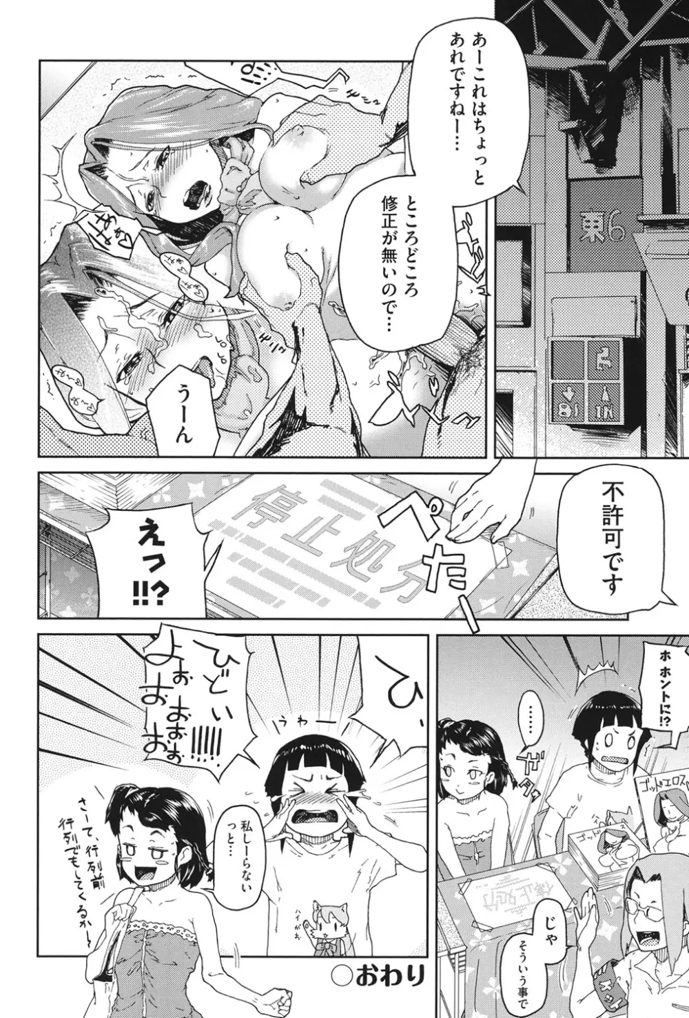 甘いちゅーぼー Page.191
