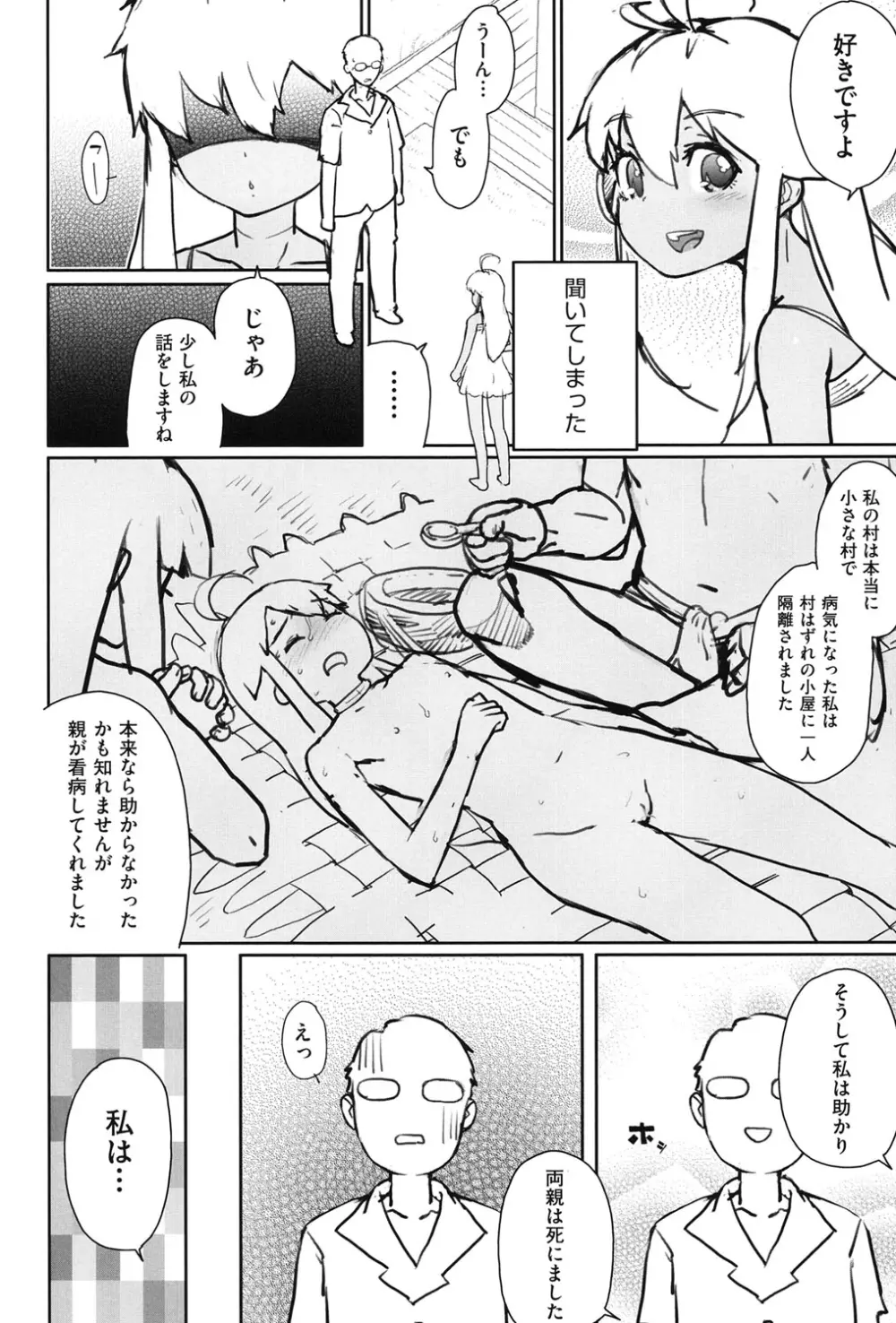 甘いちゅーぼー Page.193