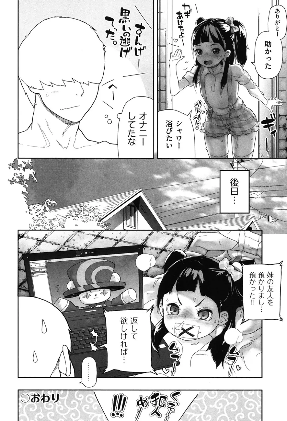 甘いちゅーぼー Page.27