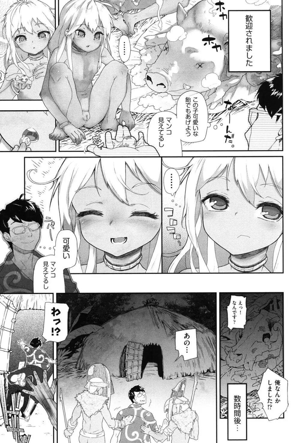 甘いちゅーぼー Page.32