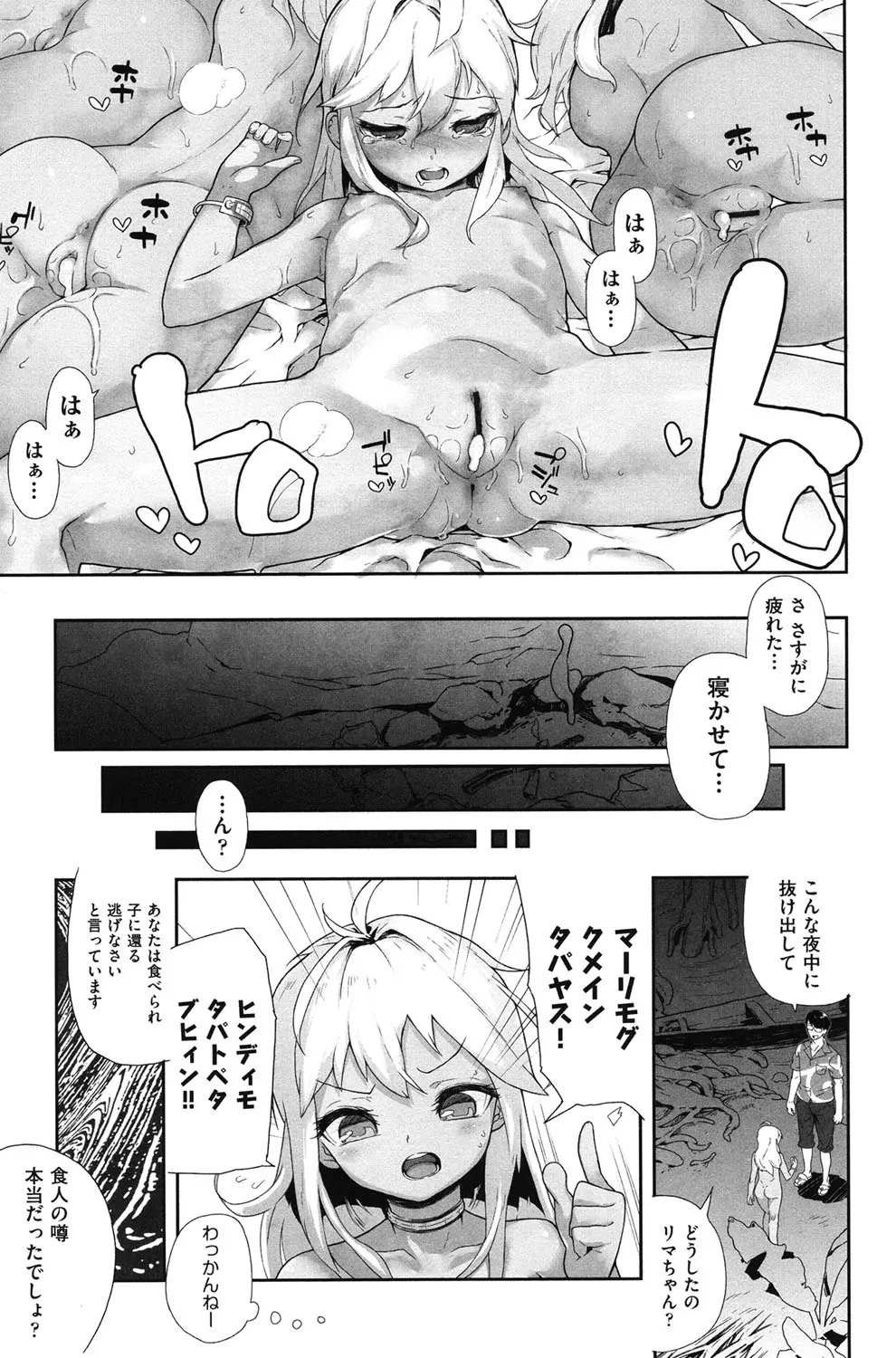 甘いちゅーぼー Page.50