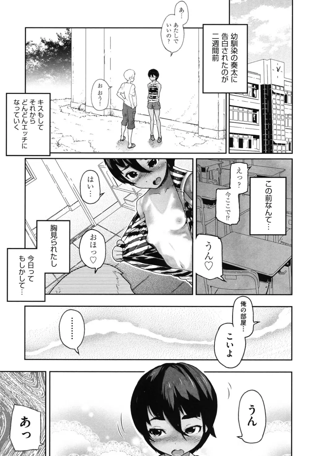 甘いちゅーぼー Page.54