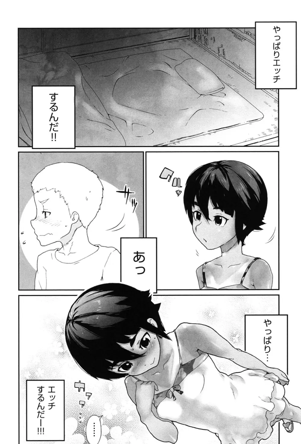 甘いちゅーぼー Page.55