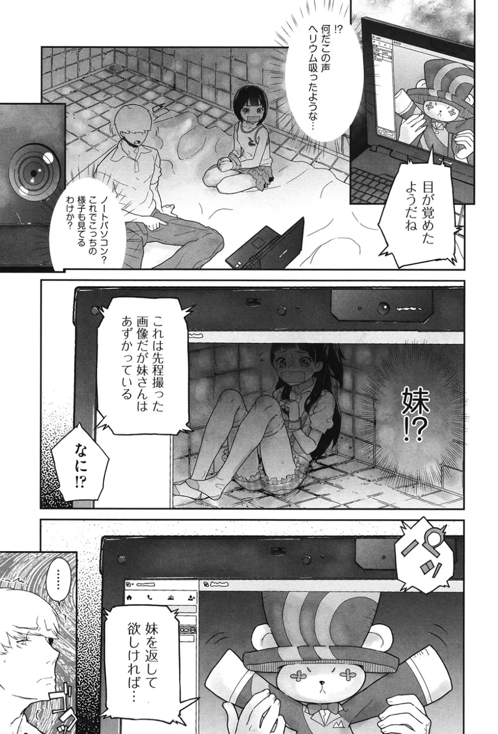 甘いちゅーぼー Page.6