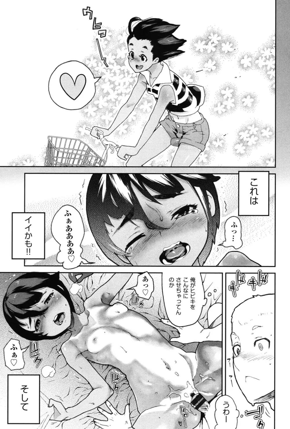 甘いちゅーぼー Page.68