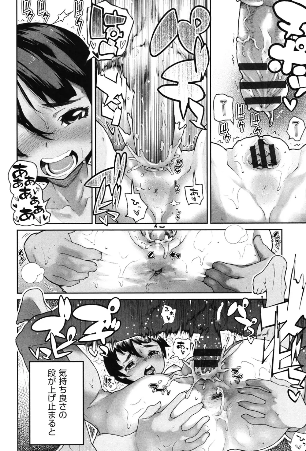 甘いちゅーぼー Page.69